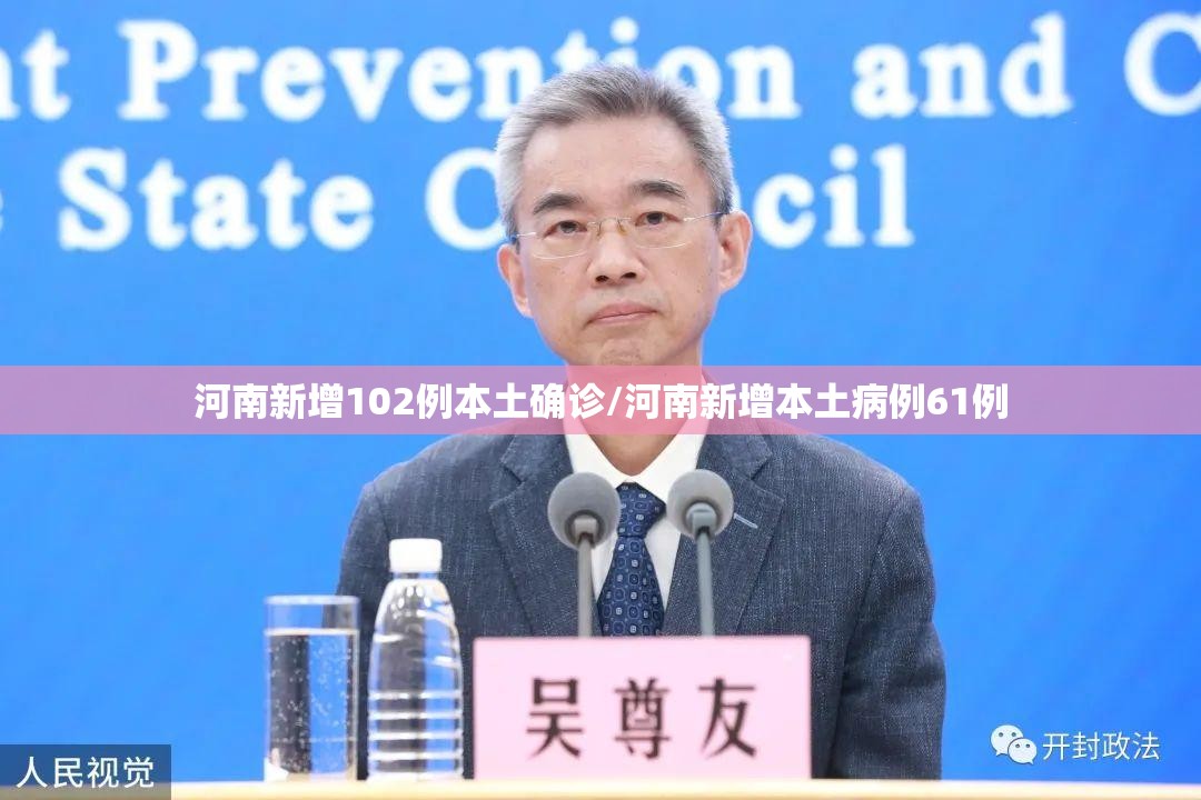 河南新增102例本土确诊/河南新增本土病例61例