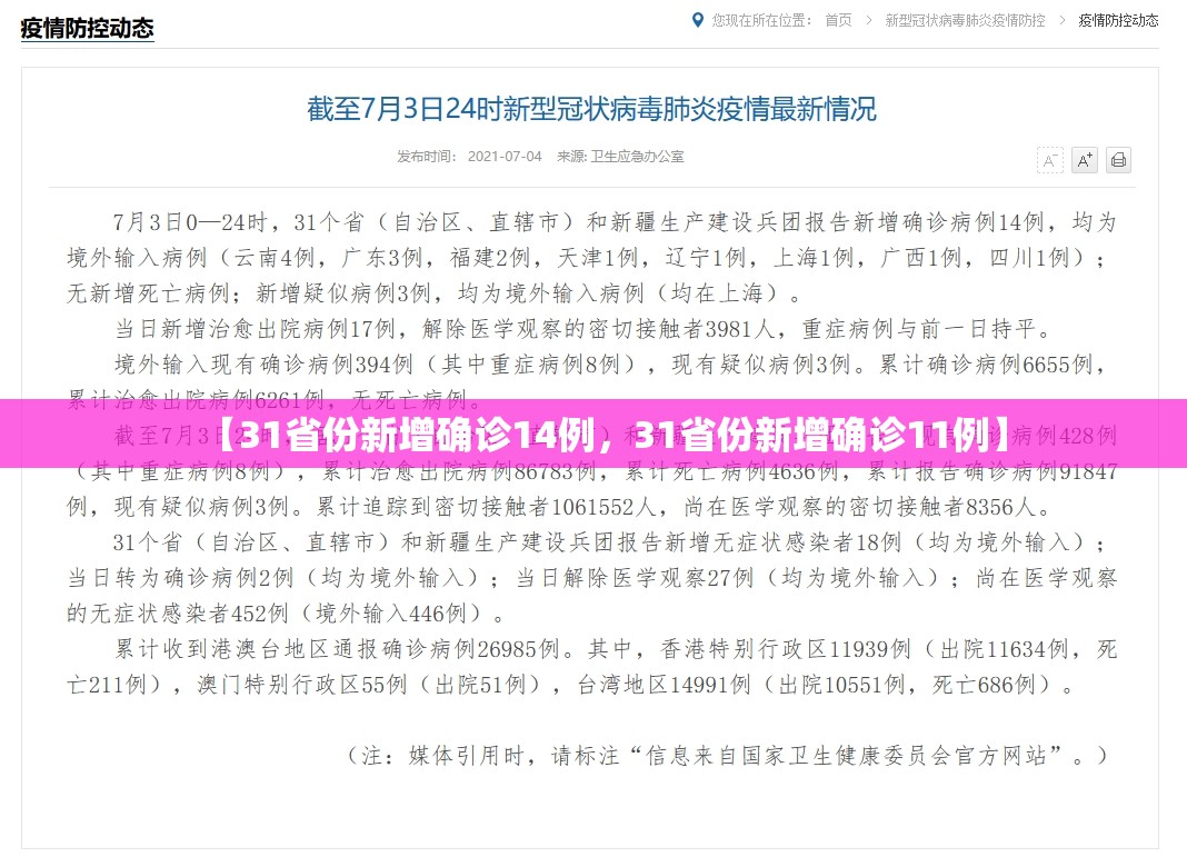 【31省份新增确诊14例,31省份新增确诊11例】 【31省份新增确诊14例,31省份新增确诊11例】