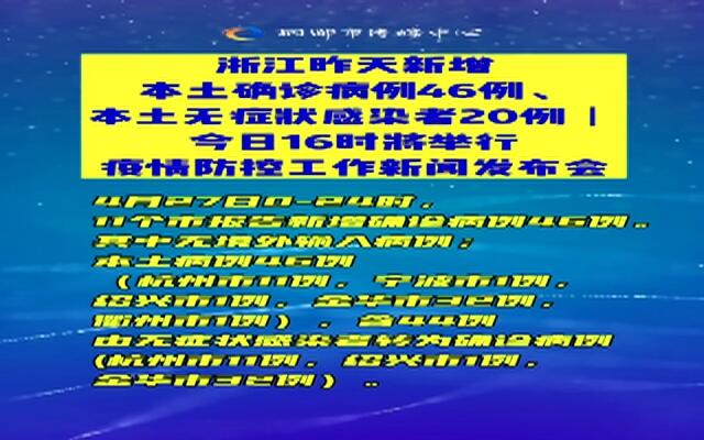 浙江新增本土38例(浙江新增本土确诊40例) 浙江新增本土38例(浙江新增本土确诊40例)