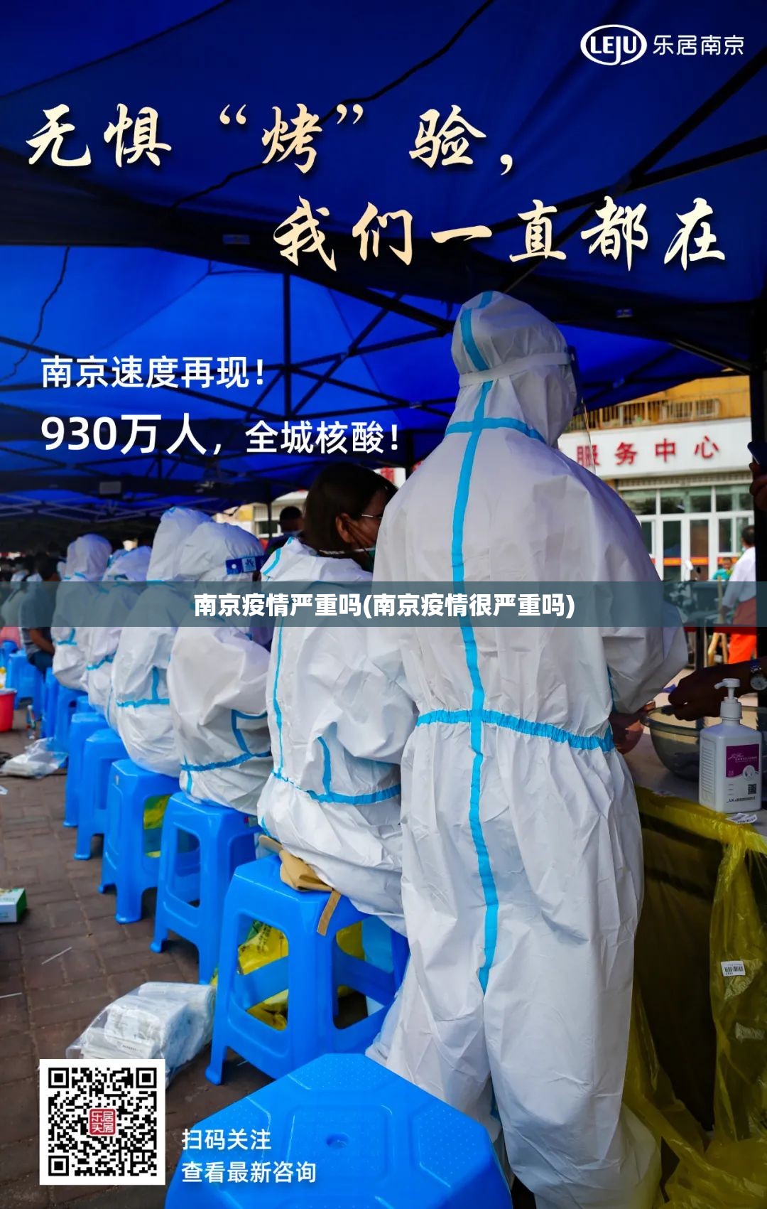 南京疫情严重吗(南京疫情很严重吗) 南京疫情严重吗(南京疫情很严重吗)