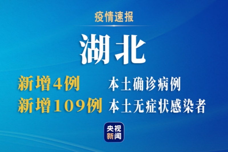 湖北新增30例本土无症状(湖北新增无症状感染者15例) 湖北新增30例本土无症状(湖北新增无症状感染者15例)