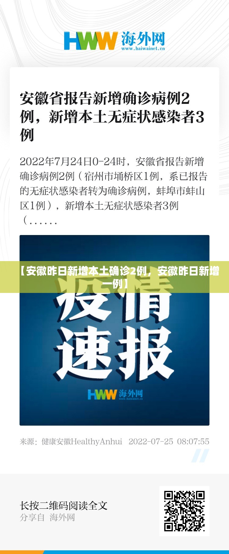 【安徽昨日新增本土确诊2例,安徽昨日新增一例】 【安徽昨日新增本土确诊2例,安徽昨日新增一例】
