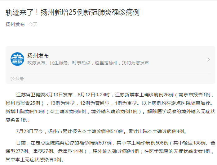 江苏新增本土确诊(江苏新增本土确诊轨迹) 江苏新增本土确诊(江苏新增本土确诊轨迹)