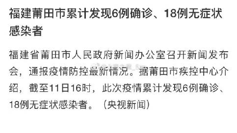 莆田累计32例确诊32例无症状(莆田累计报告本土确诊157例含重型2例) 莆田累计32例确诊32例无症状(莆田累计报告本土确诊157例含重型2例)