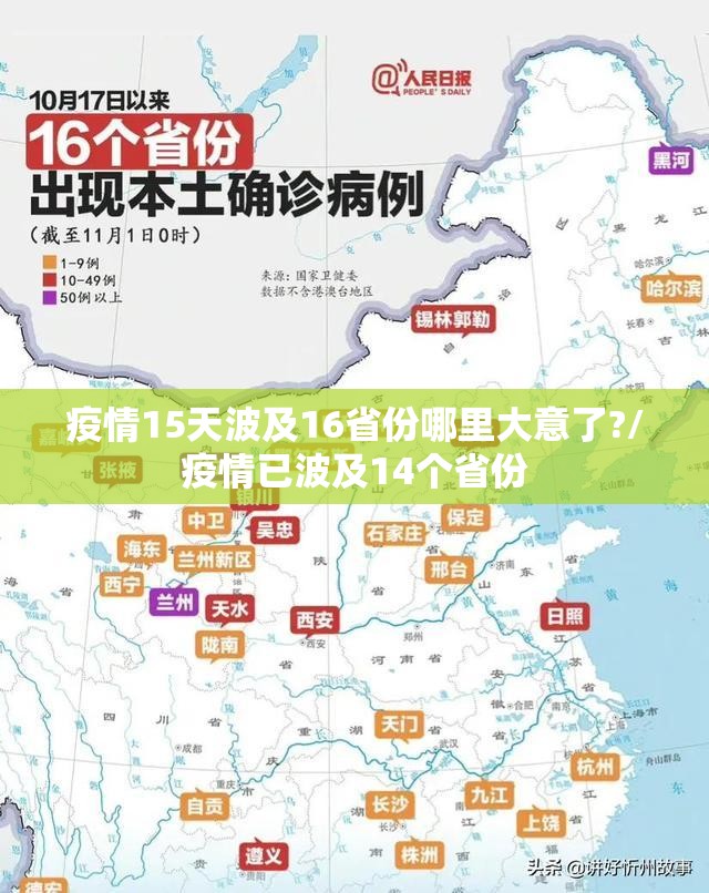 疫情15天波及16省份哪里大意了?/疫情已波及14个省份
