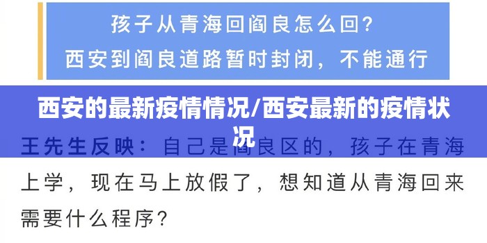 西安的最新疫情情况/西安最新的疫情状况 西安的最新疫情情况/西安最新的疫情状况