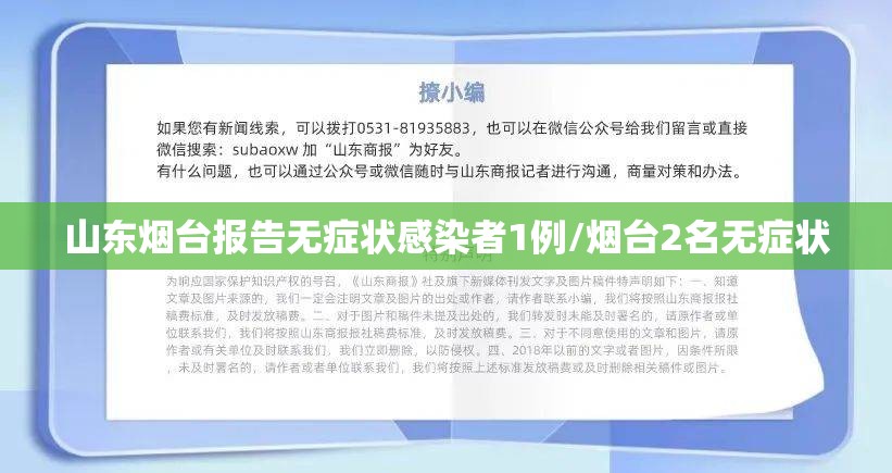 山东烟台报告无症状感染者1例/烟台2名无症状 山东烟台报告无症状感染者1例/烟台2名无症状
