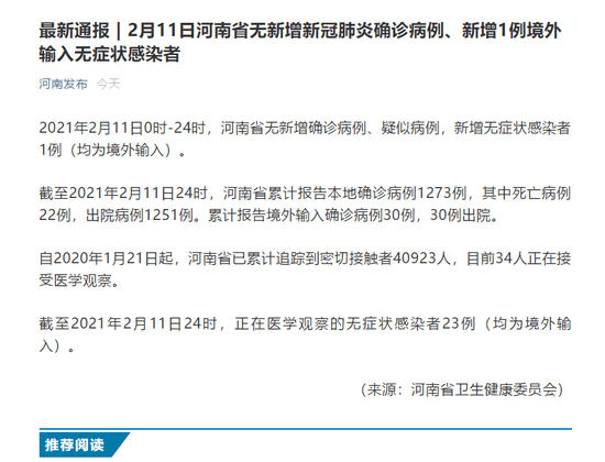河南平顶山新增11例阳性/河南省平顶山市新增确诊病例