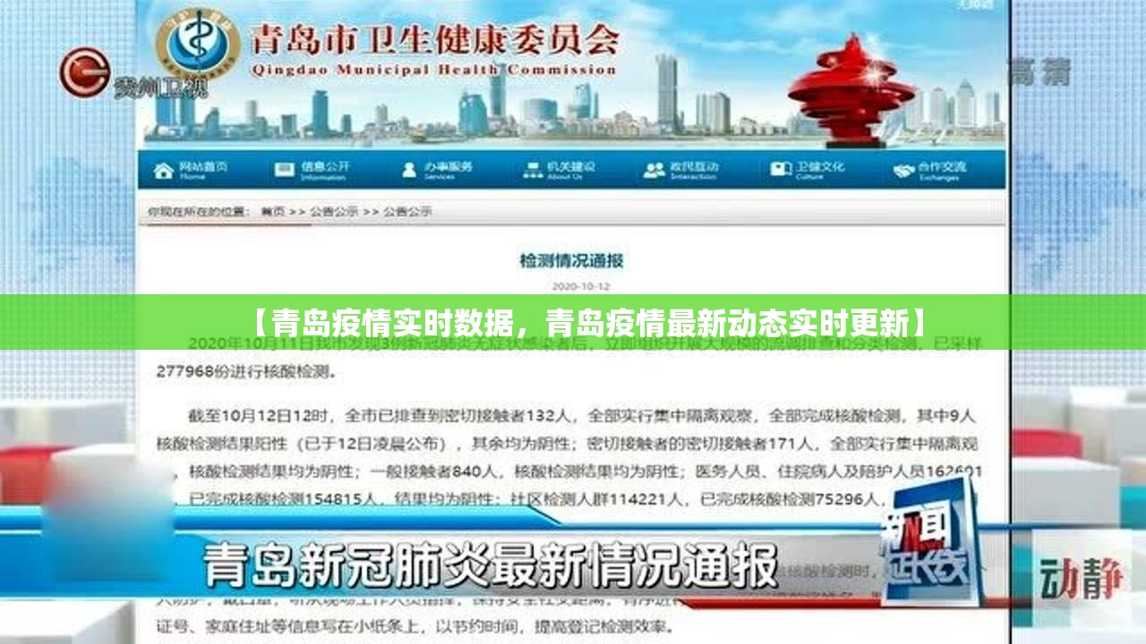 【青岛疫情实时数据，青岛疫情最新动态实时更新】