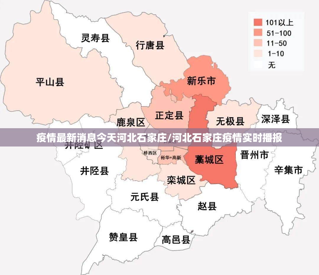 疫情最新消息今天河北石家庄/河北石家庄疫情实时播报 疫情最新消息今天河北石家庄/河北石家庄疫情实时播报