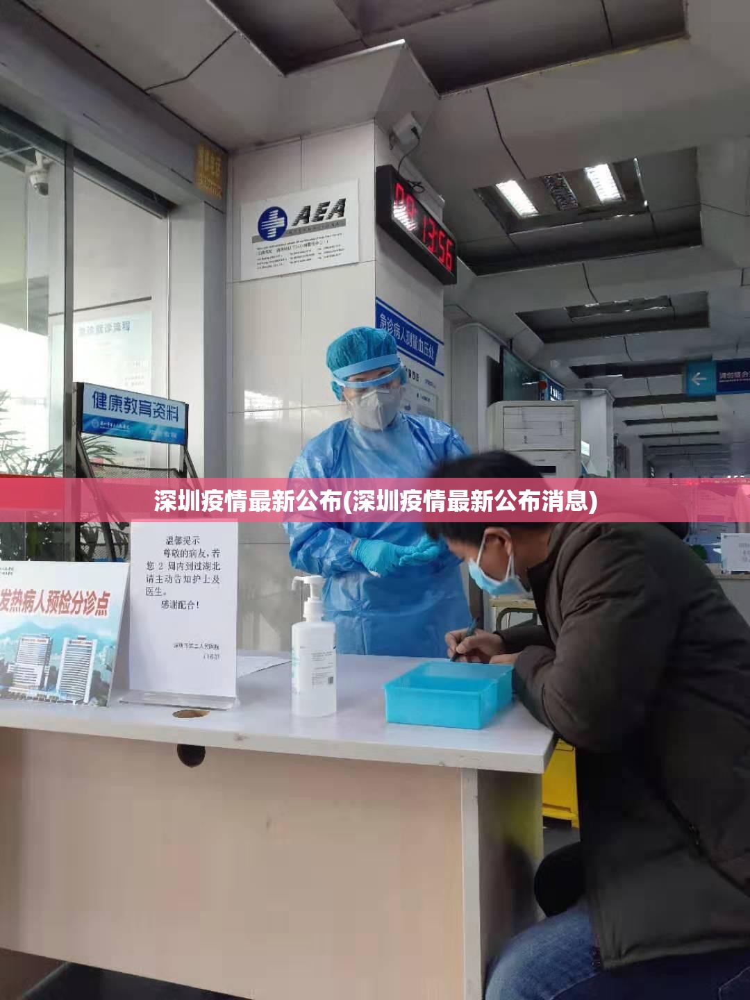 深圳疫情最新公布(深圳疫情最新公布消息) 深圳疫情最新公布(深圳疫情最新公布消息)