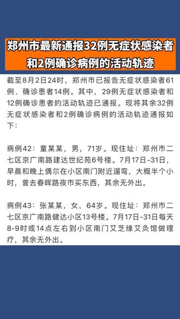 【郑州通报4例感染者详情:含2名教师,郑州通报一病例】 【郑州通报4例感染者详情:含2名教师,郑州通报一病例】
