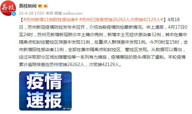 【苏州昨日新增阳性感染者10例,苏州最新一例新冠】 【苏州昨日新增阳性感染者10例,苏州最新一例新冠】